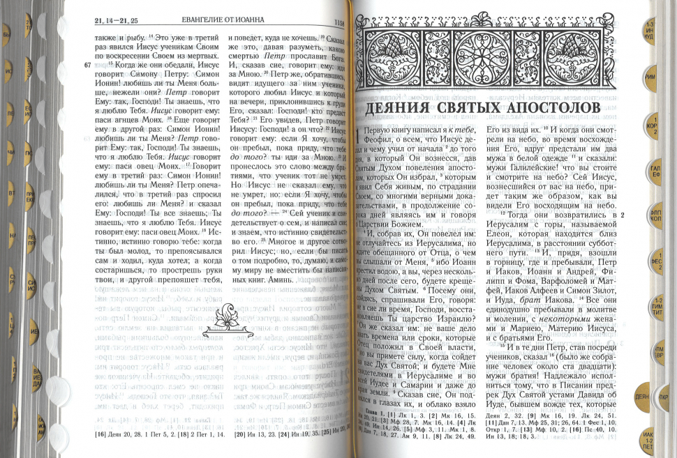 БИБЛИЯ 076 ZTI Черная, неканоническая, синодальный перевод, зол. обрез, индексы, молния /210х150/