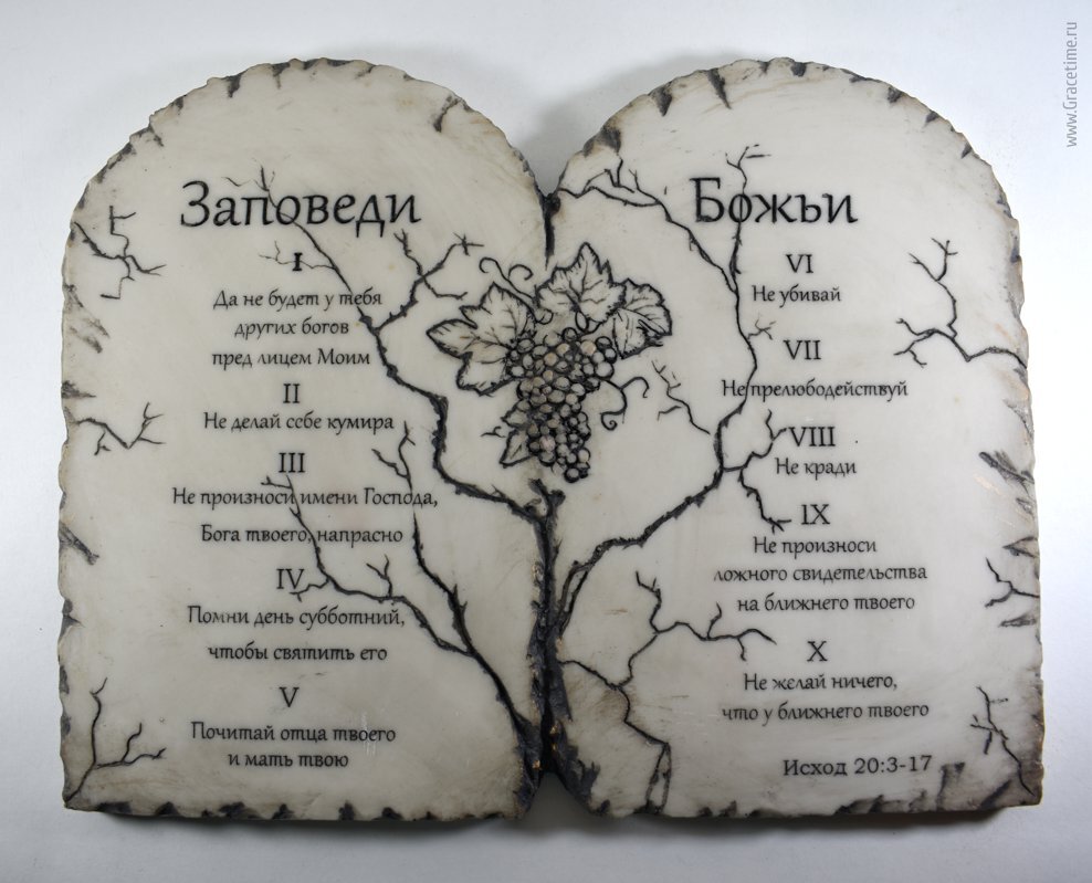 10 заповедей с картинками