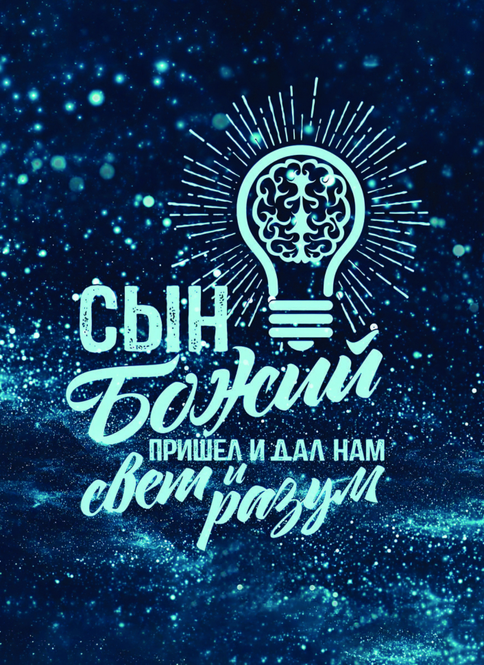 Набор христианских открыток &quot;Иисус-Господь&quot; /10 шт/