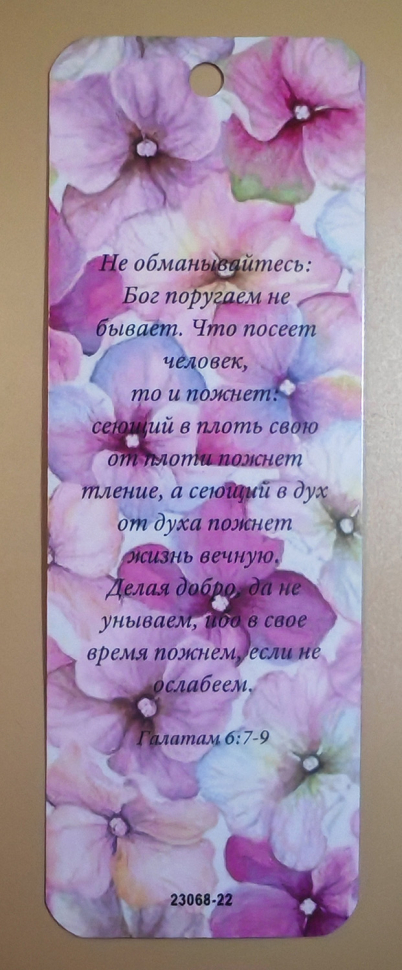 Закладка двусторонняя « Бог поругаем не бывает» /цветы/