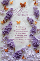 Открытка одинарная 10x15: В день рождения!