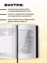 БИБЛИЯ В СОВРЕМЕННОМ РУССКОМ ПЕРЕВОДЕ под ред. М.П. Кулакова