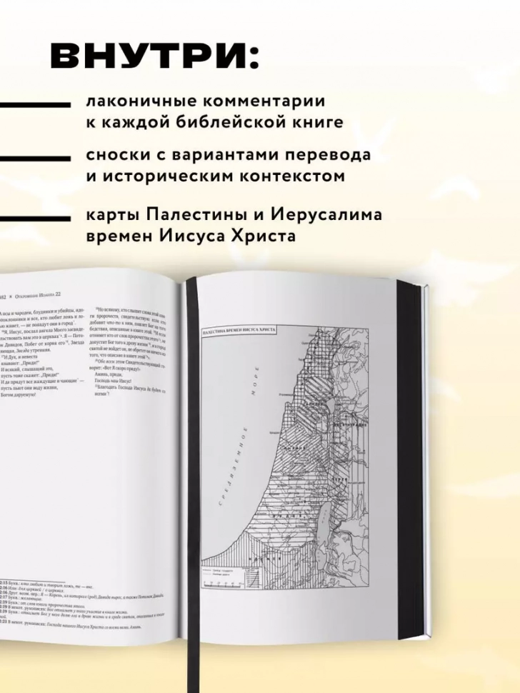 БИБЛИЯ В СОВРЕМЕННОМ РУССКОМ ПЕРЕВОДЕ под ред. М.П. Кулакова