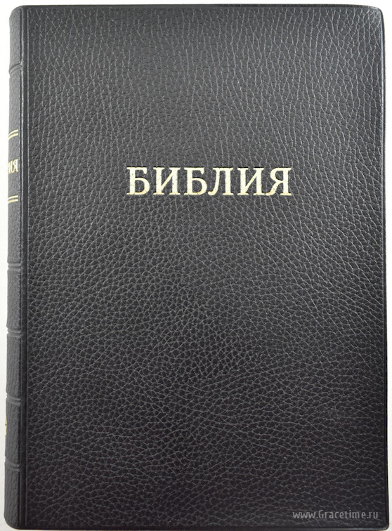 БИБЛИЯ КАНОНИЧЕСКАЯ (070). Большой формат. Кожанная текстура, синодальный перевод, парал. места, карты, словарь /235х175/