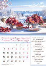 Перекидной календарь 2026: Мир дому твоему /Акварель/