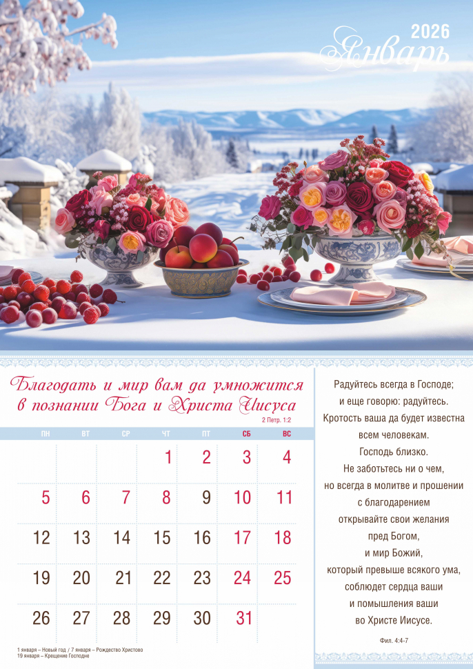 Перекидной календарь 2026: Мир дому твоему /Акварель/