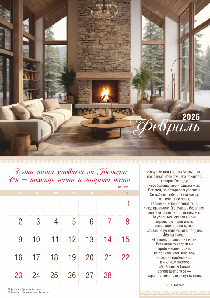 Перекидной календарь 2026: Мир дому твоему /Акварель/
