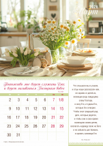 Перекидной календарь 2026: Мир дому твоему /Акварель/