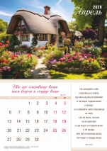 Перекидной календарь 2026: Мир дому твоему /Акварель/