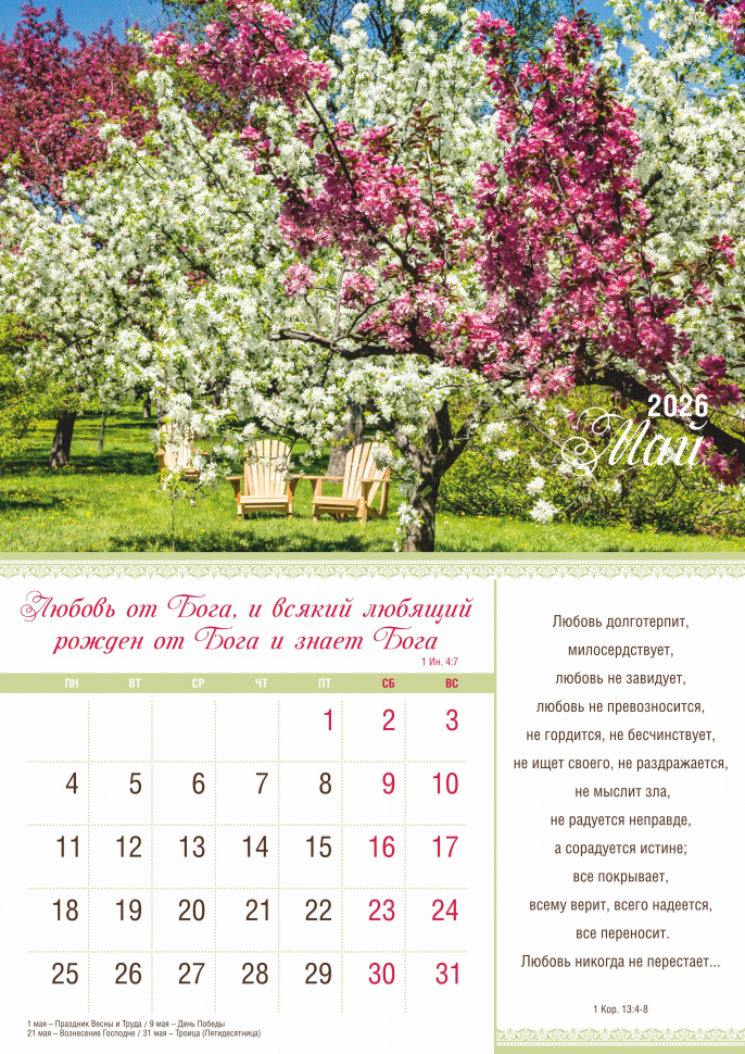 Перекидной календарь 2026: Мир дому твоему /Акварель/