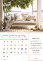 Перекидной календарь 2026: Мир дому твоему /Акварель/