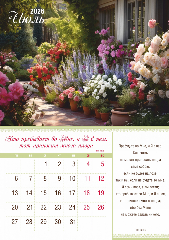 Перекидной календарь 2026: Мир дому твоему /Акварель/