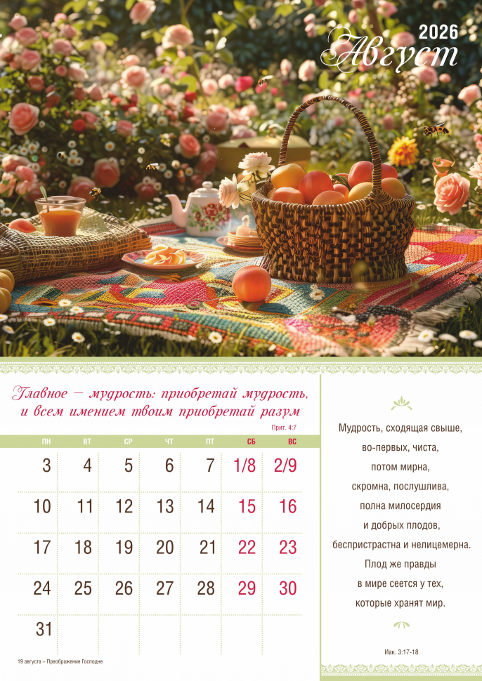 Перекидной календарь 2026: Мир дому твоему /Акварель/