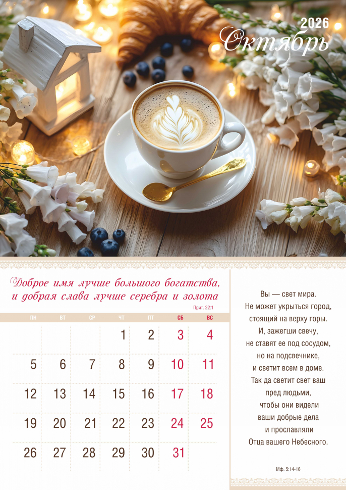 Перекидной календарь 2026: Мир дому твоему /Акварель/