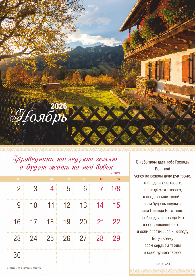 Перекидной календарь 2026: Мир дому твоему /Акварель/