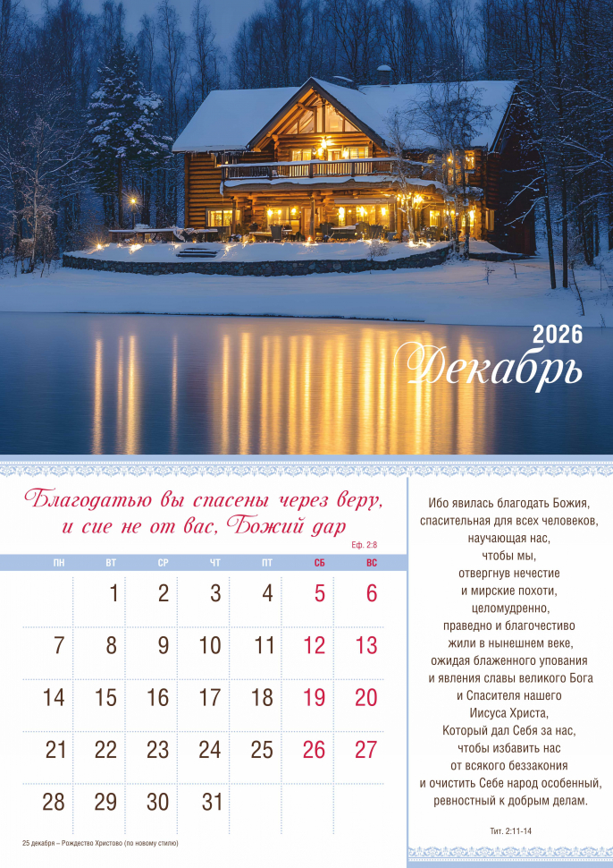 Перекидной календарь 2026: Мир дому твоему /Акварель/