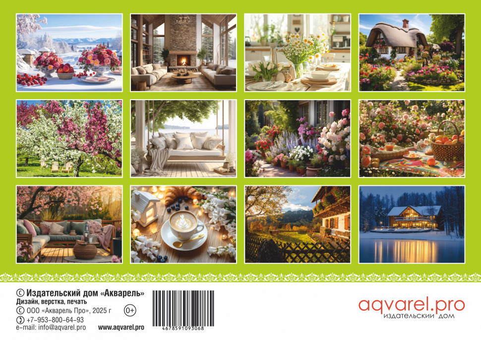 Перекидной календарь 2026: Мир дому твоему /Акварель/