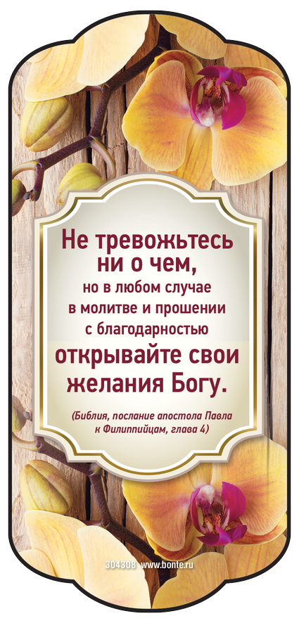 Магнит 7x15: Не тревожьтесь ни о чем