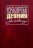 ТОЛКОВАНИЕ КНИГ НОВОГО ЗАВЕТА: Деяния. Джон Мак-Артур