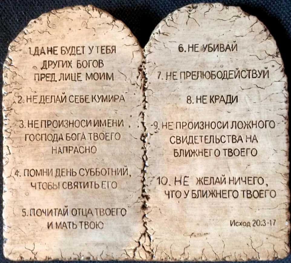 Картинки с заповедями