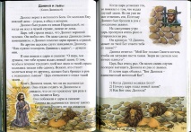 САД БИБЛЕЙСКИХ ИСТОРИЙ. С иллюстрациями. Артур В. Гросс