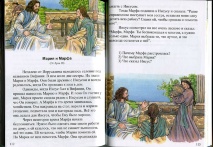 САД БИБЛЕЙСКИХ ИСТОРИЙ. С иллюстрациями. Артур В. Гросс