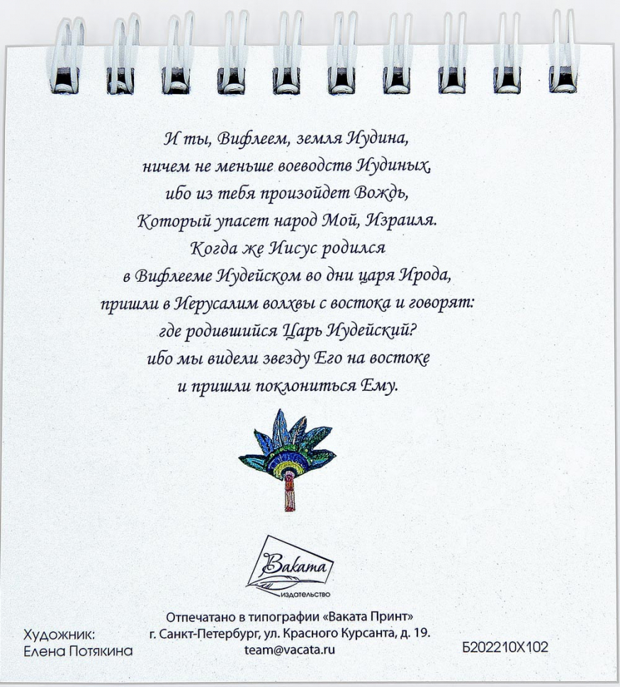 Блокнот рождественский &quot;ВОЛХВЫ&quot;