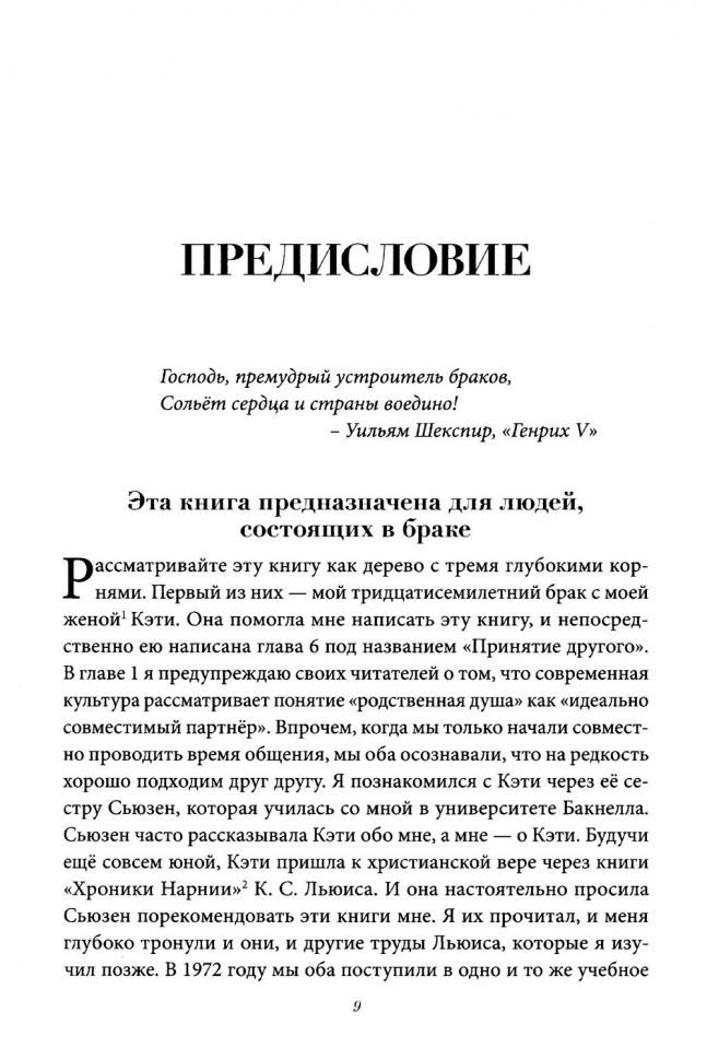 ЗАМЫСЕЛ БРАКА. Как с Божьей мудростью преодолевать трудности супружеской жизни. Тимоти и Кэти Келлер