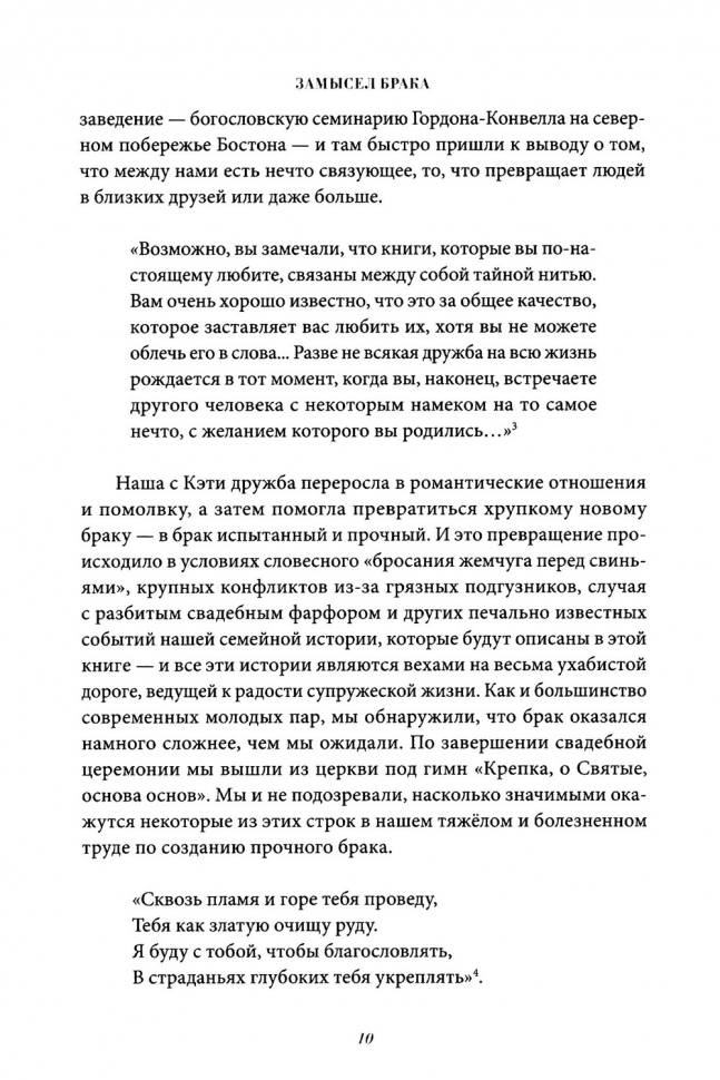 ЗАМЫСЕЛ БРАКА. Как с Божьей мудростью преодолевать трудности супружеской жизни. Тимоти и Кэти Келлер