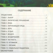 Уценка! ЖИЗНЬ КАК ПРАЗДНИК. 12 секретов счастливой и здоровой жизни. Наталья Иванова