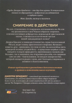Уценка! БЛАГОСЛОВЕНИЕ СМИРЕНИЯ. Ходите в своем призвании. Джерри Бриджес