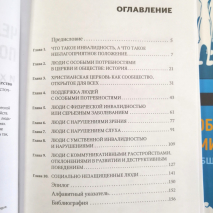 Уценка! ЧЕЛОВЕК С ОСОБЫМИ ПОТРЕБНОСТЯМИ И ХРИСТИАНСКОЕ ОБЩЕСТВО. Йозеф Словик