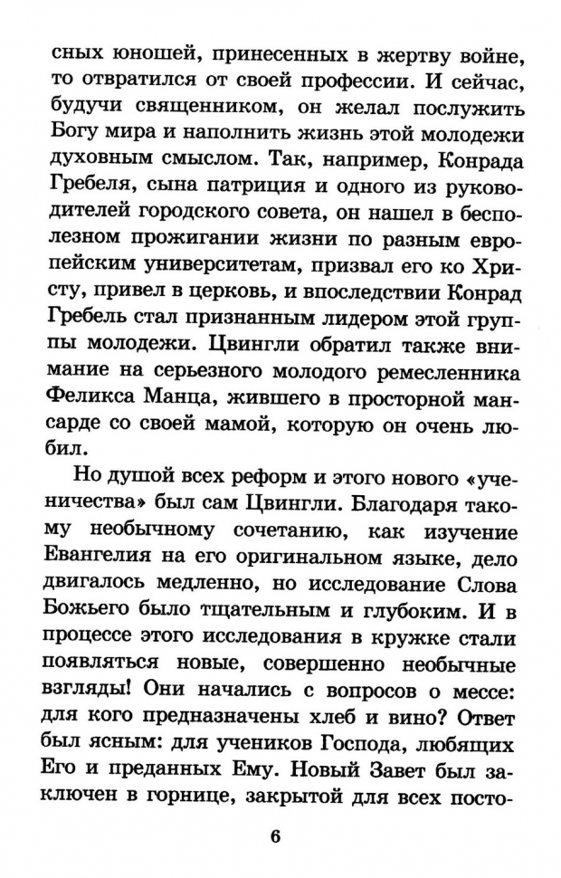 Уценка! 400 ЛЕТ БАПТИЗМА. История в картинах. Марина Каретникова