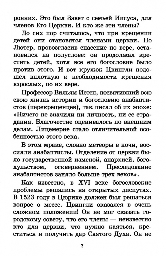 Уценка! 400 ЛЕТ БАПТИЗМА. История в картинах. Марина Каретникова