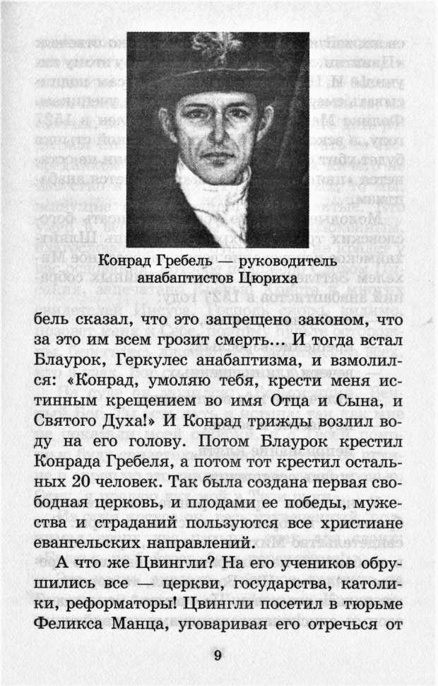 Уценка! 400 ЛЕТ БАПТИЗМА. История в картинах. Марина Каретникова
