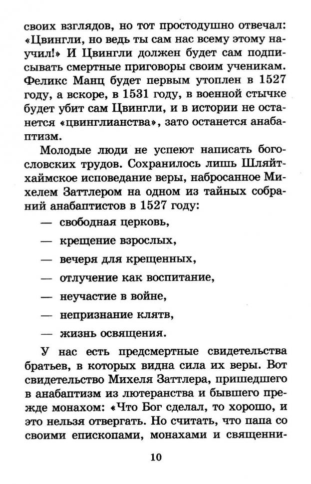 Уценка! 400 ЛЕТ БАПТИЗМА. История в картинах. Марина Каретникова