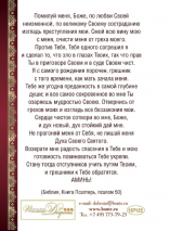 Открытка одинарная 10x15: Молитва Покаяния 