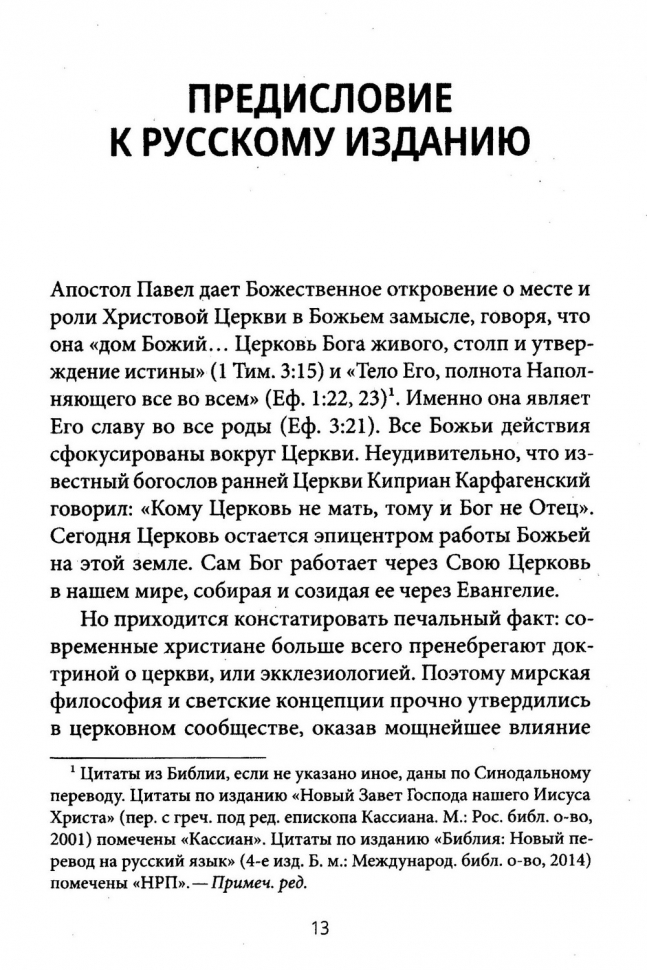СОВМЕСТНОЕ ПОКЛОНЕНИЕ. Как церковь собирается как Божий народ. Мэтт Меркер /СЕРИЯ Созидаем здоровые церкви/