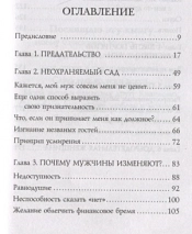 БЕСПЕЧНЫЕ ЖЕНЫ, НЕВЕРНЫЕ МУЖЬЯ. Как вернуть в семью доверие и любовь. Эбенезер Афолаби
