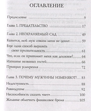 БЕСПЕЧНЫЕ ЖЕНЫ, НЕВЕРНЫЕ МУЖЬЯ. Как вернуть в семью доверие и любовь. Эбенезер Афолаби