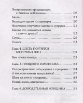 БЕСПЕЧНЫЕ ЖЕНЫ, НЕВЕРНЫЕ МУЖЬЯ. Как вернуть в семью доверие и любовь. Эбенезер Афолаби