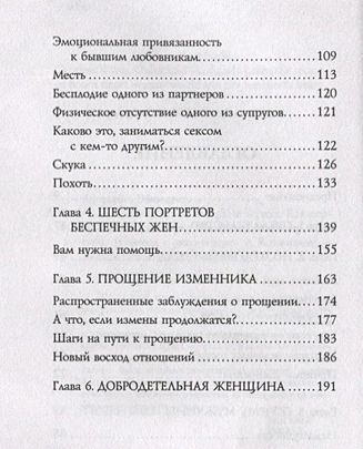 БЕСПЕЧНЫЕ ЖЕНЫ, НЕВЕРНЫЕ МУЖЬЯ. Как вернуть в семью доверие и любовь. Эбенезер Афолаби