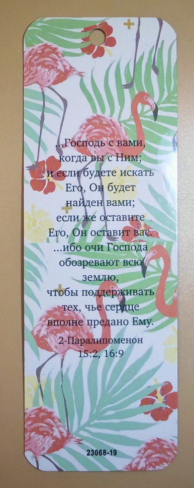 Закладка двусторонняя «Вера, надежда, любовь» /попугай/