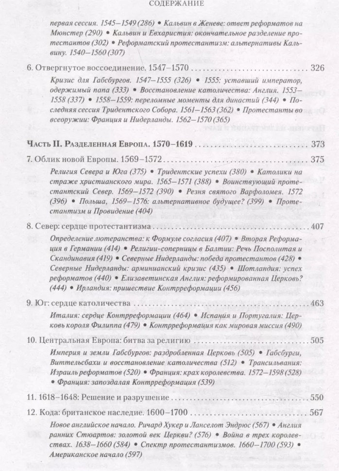 РЕФОРМАЦИЯ. Полная история протестантизма. Диармайд Маккалох