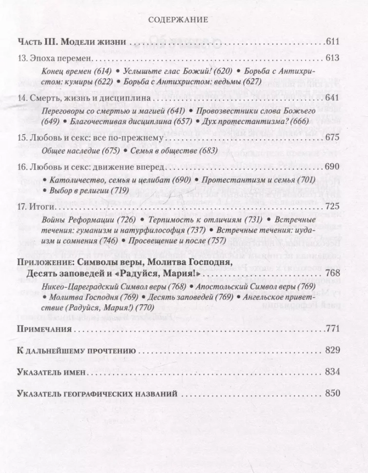 РЕФОРМАЦИЯ. Полная история протестантизма. Диармайд Маккалох