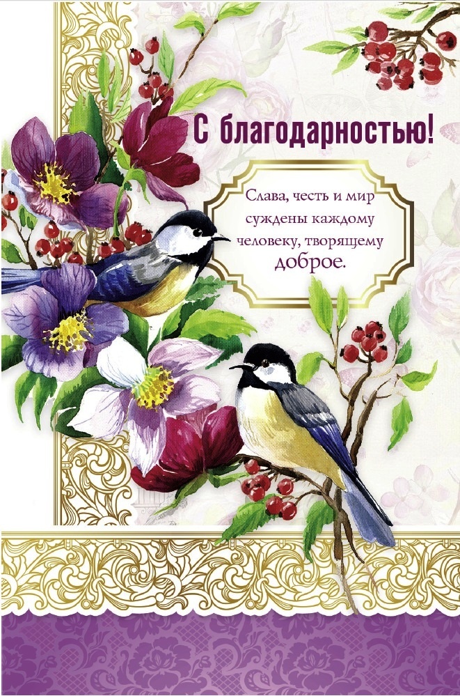 Благодарю церковное картинки