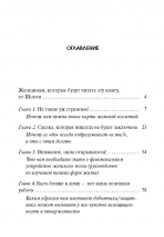 СТРОГО КОНФИДЕНЦИАЛЬНО: Мужчинам о женщинах. Джефф Фельдан