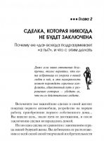 СТРОГО КОНФИДЕНЦИАЛЬНО: Мужчинам о женщинах. Джефф Фельдан