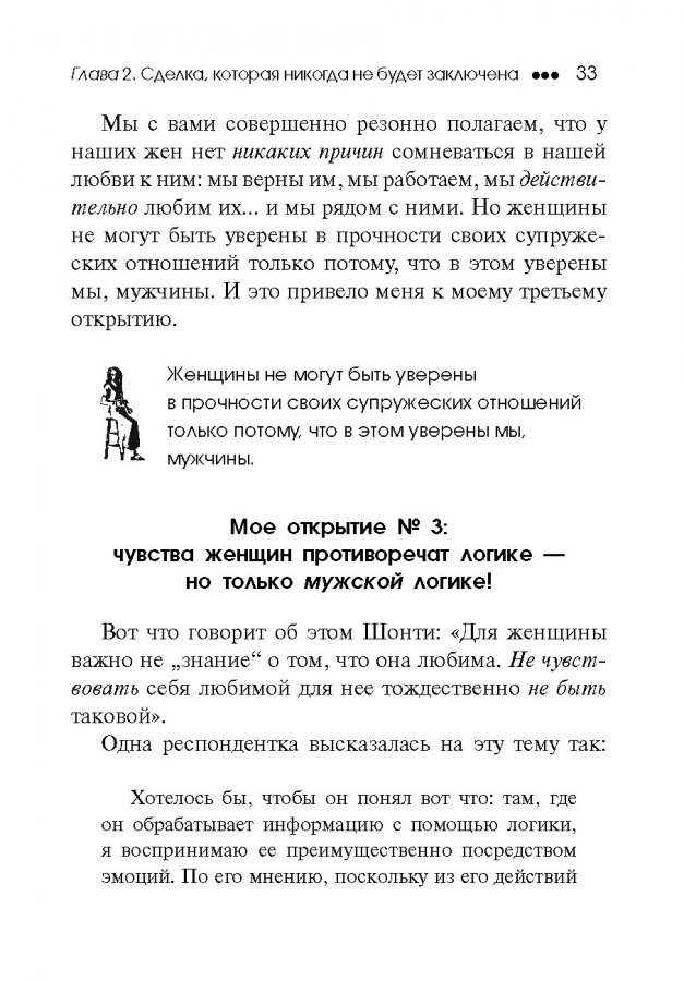 СТРОГО КОНФИДЕНЦИАЛЬНО: Мужчинам о женщинах. Джефф Фельдан