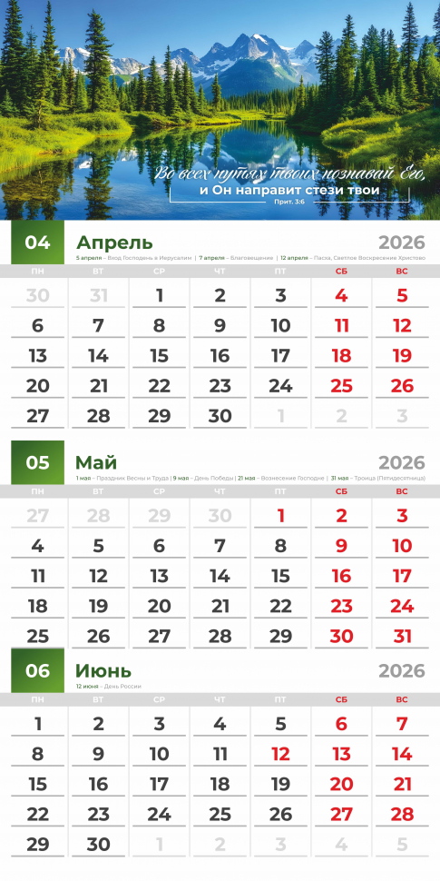 Перекидной календарь 2026: Благословенный год /Акварель/